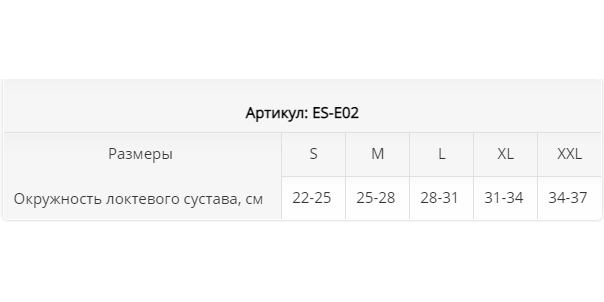 Ортез на локтевой сустав ES-E02 Экотен, умеренная фиксация купить в OrtoMir24